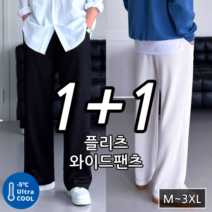 [1+1] 남녀공용 트레이닝 밴딩 플리츠 와이드팬츠 M-3XL (6126-2)