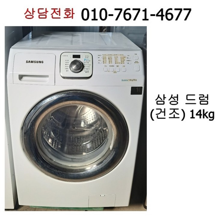[중고세탁기] 삼성 드럼세탁기 14kg [건조형]