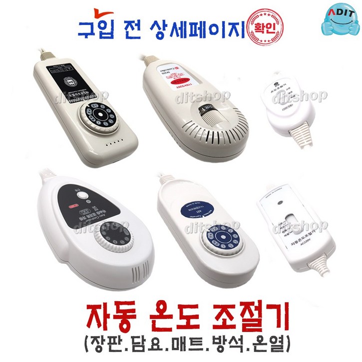 ADIT 전기장판 전기요 전기방석 전기담요 4구 4핀 온도조절기 국산 장판조절기 장판온도조절기 프리볼트