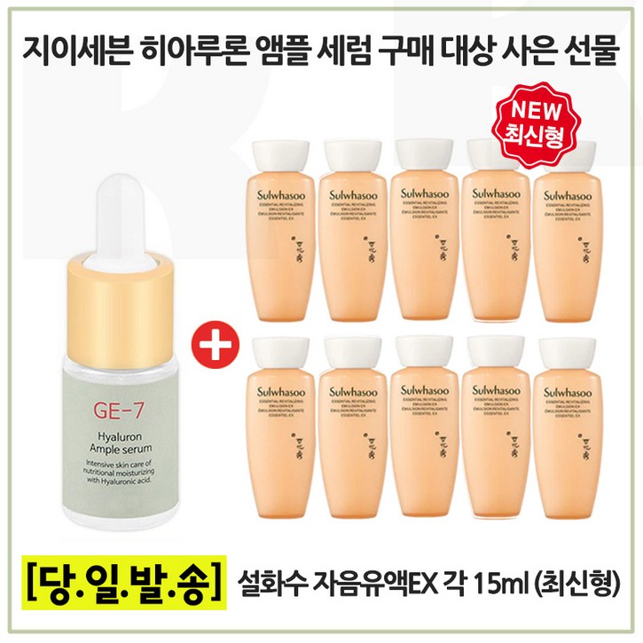 지이세븐 히아루론앰플 구매  샘플 자음유액 15ml X 10개총 150ml6세대 최신형