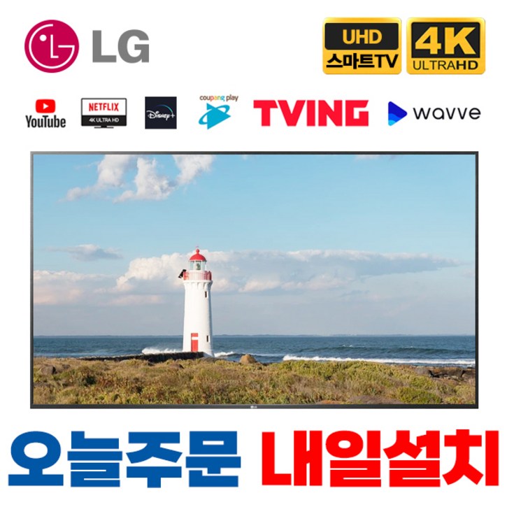 LG전자 83인치 TV 올레드 OLED 울트라HD 4K UHD 스마트 OLED83C1 유튜브 넷플릭스 디즈니 미러링, 서울/경기 스탠드설치배송