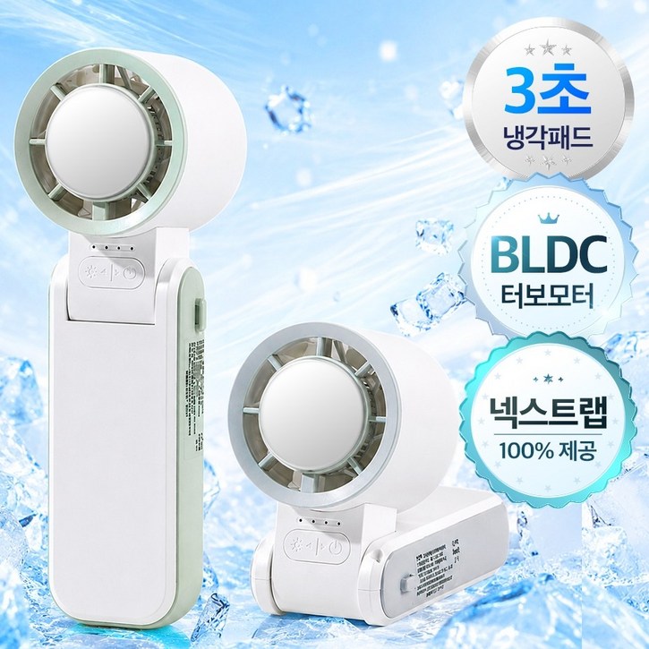[넥스트랩증정] 에어로젯 초강력 BLDC 급속냉각 미니 휴대용 손선풍기, 아이스 민트, AZ01