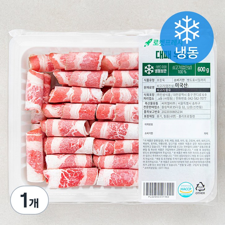 대패 우삼겹 (냉동), 600g, 1팩 - 쇼핑뉴스