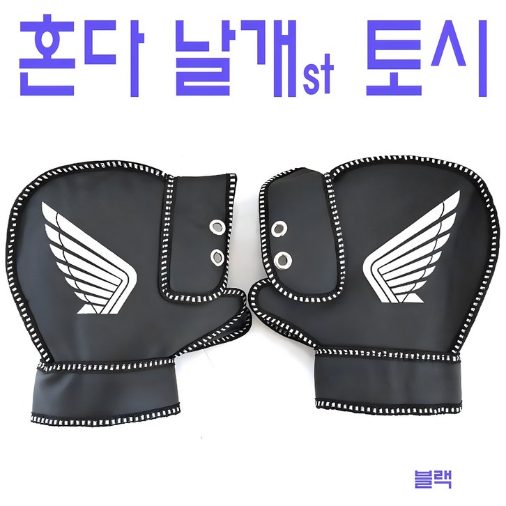 혼다 날개마크 토시, 블랙 혼다 날개마크 토시, 블랙