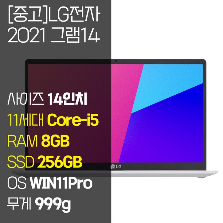 LG 그램14 14Z95N 인텔11세대 14인치 Core-i5 8GB~16GB RAM / SSD 256GB~1TB 윈도우11 설치 노트북