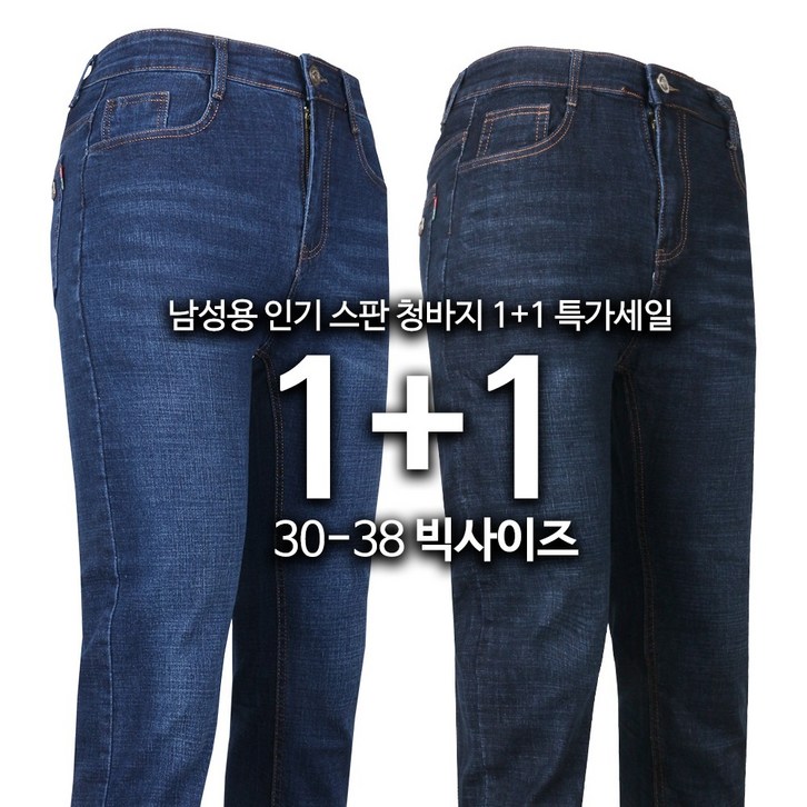 2장GTM 뉴패션 부드러운 스판 청바지