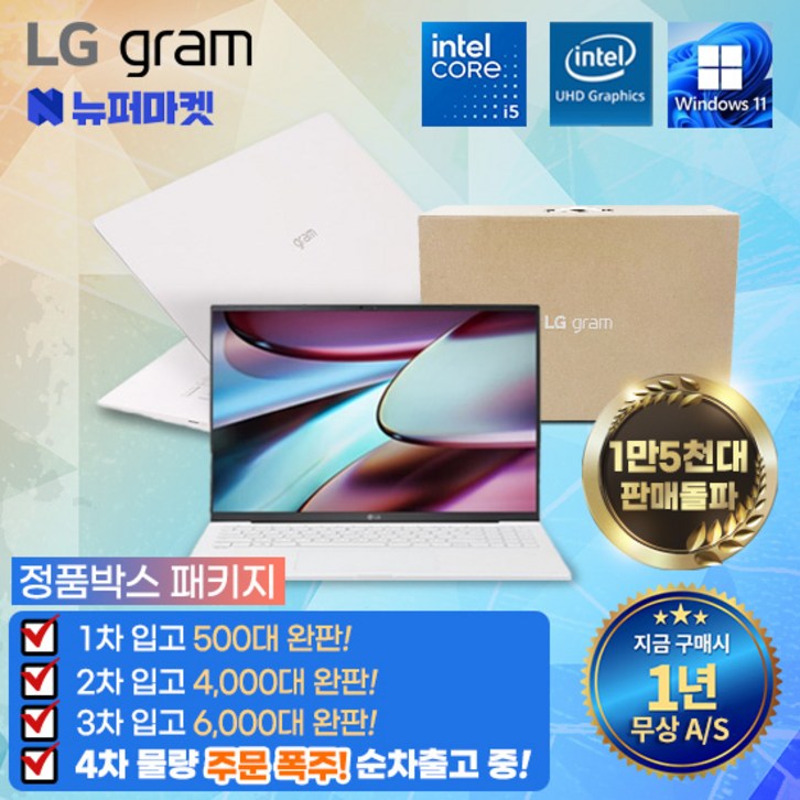 풀박스패키지 LG그램 코어i5 무상AS 1년전시몰닷컴, 15ZB95N, WIN11 Pro, 16GB, 1TB, 화이트