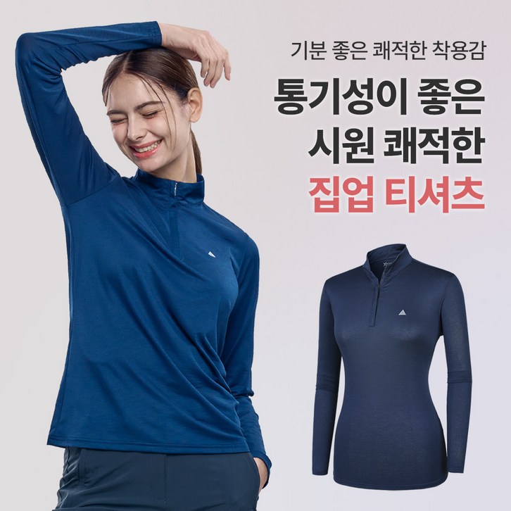 <스타일랑> 여성 봄 여름 긴팔 집업티 / 리프레쉬 쿨 까칠이 원단 등산 아웃도어 작업복 빅사이즈 스판 집업 티셔츠