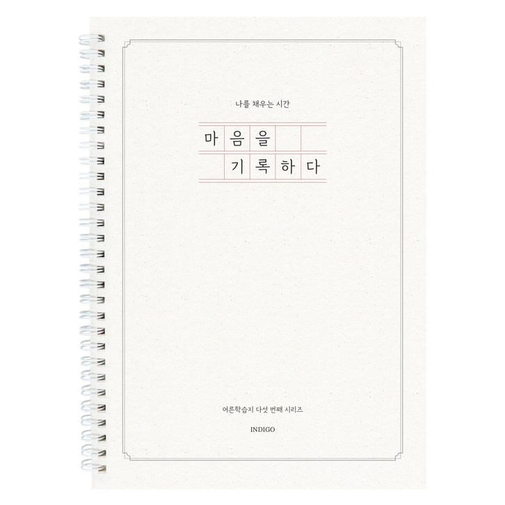 연필증정마음을 기록하다 어른학습지 5 질문북 40가지 인생질문 성인 일기장 감정일기 심리 문답 연필증정마음을 기록하다 어른학습지 5 질문북 40가지 인생질문 성인 일기장 감정일기 심리 문답
