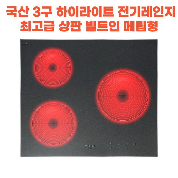 3구 전기레인지 하이라이트 15센티 스텐드형 빌트인 8센티 스텐드형