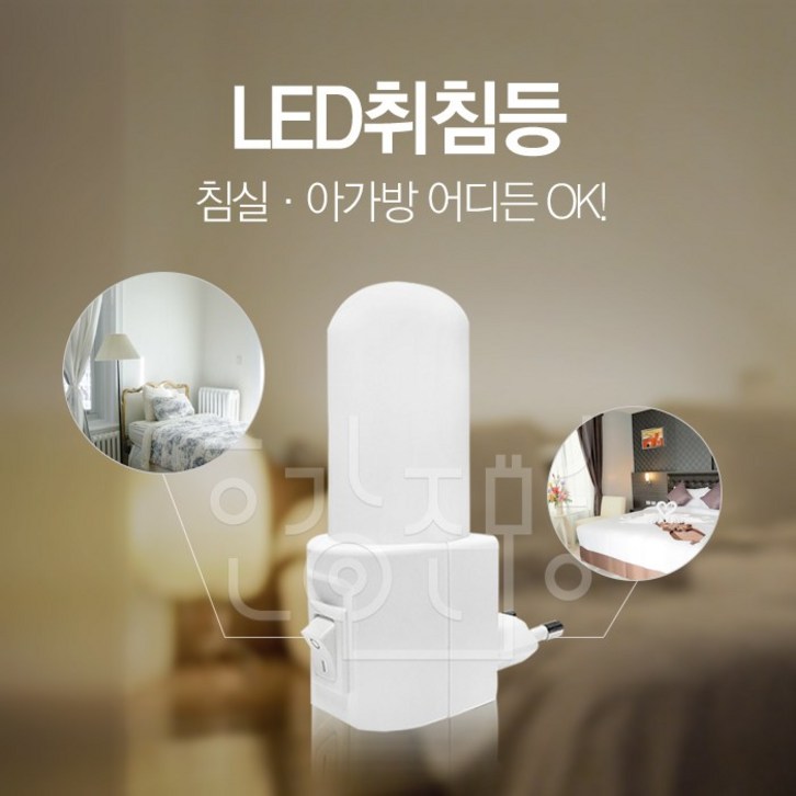 일신전기 LED 드림라이트 취침등무드등 수유등 침실등 편리한기능, 주광색 - 쇼핑뉴스