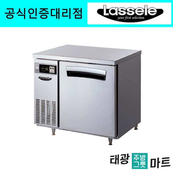 라셀르 업소용 간냉 올스텐 테이블 냉동고 900 영업용 카페