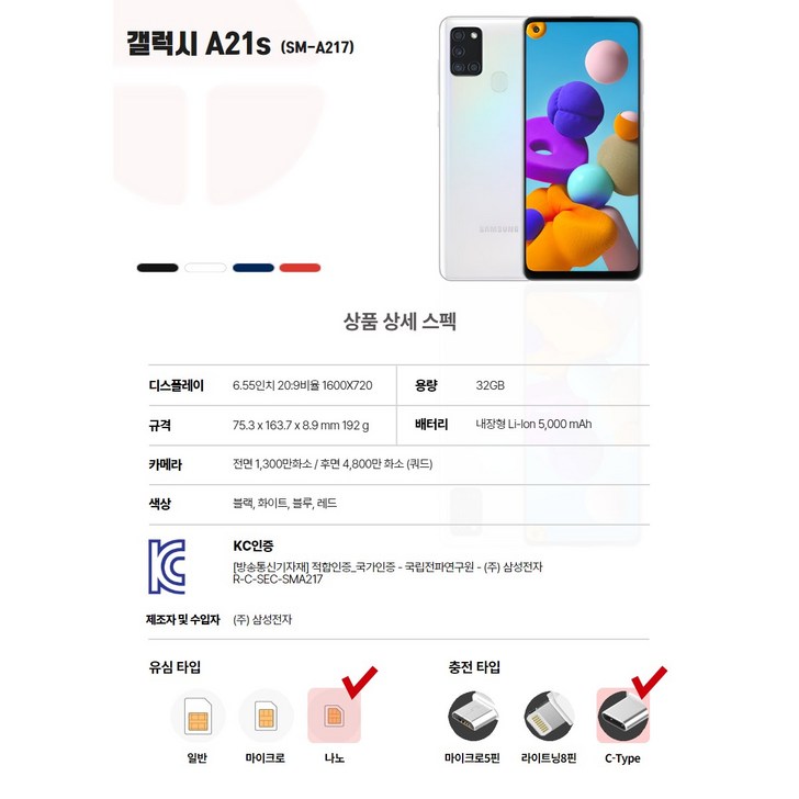 삼성전자 갤럭시 A21s 공기계 자급제 리퍼폰 필름부착 정품케이스 톡톡폰, 레드 삼성전자 갤럭시 A21s 공기계 자급제 리퍼폰 필름부착 정품케이스 톡톡폰, 레드