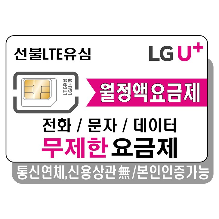프렌즈모바일 LGU선불폰 무제한 요금제 선불유심, 유심개통, 선불데이터안심15G, 1개 프렌즈모바일 LGU선불폰 무제한 요금제 선불유심, 유심개통, 선불데이터안심15G, 1개
