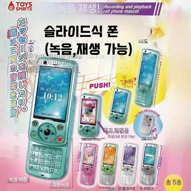예약상품  SPIRITS 슬라이드 휴대폰 녹음기 가챠 민트 4월말 출시예정