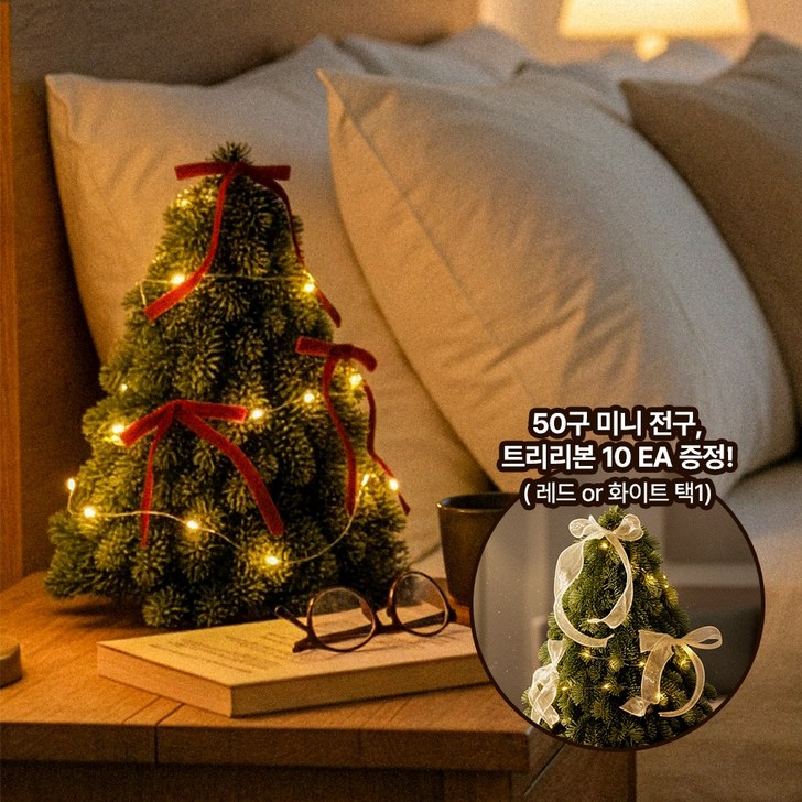 크리스마스 미니트리 50cm 탁상용 트리세트 풀구성 감성 장식 인테리어