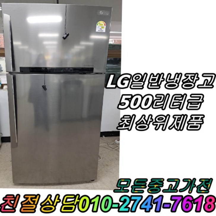 냉장고 500L급 일반냉장고