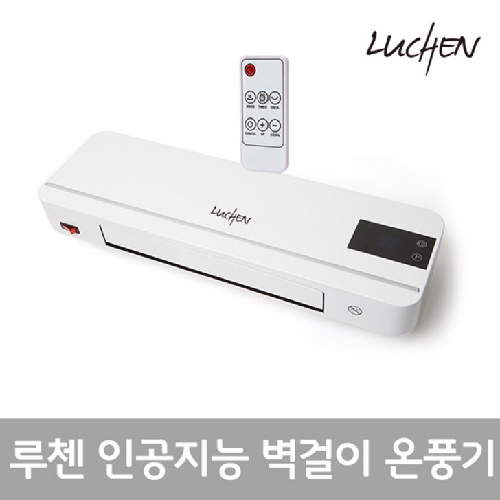 전국 하이마트 AS가능루첸 LED 리모콘 PTC순간발열 빠른난방 오토스윙 강력 타이머 난방 벽걸이 온풍기 전기난로 전기히터 LCW200AW 사무실온풍기 업소용온풍기