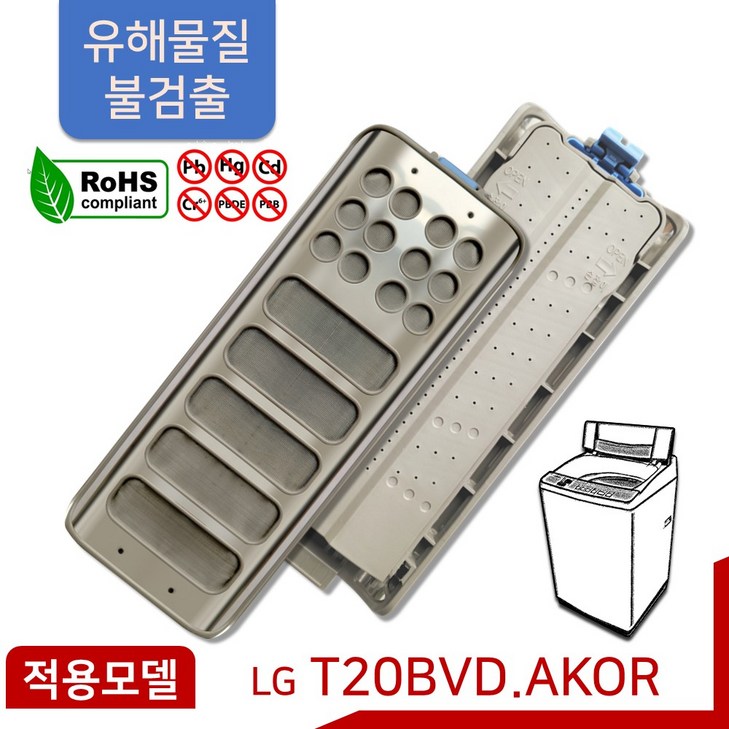 엘지 통돌이 세탁기 먼지 거름망 슈퍼클린 스테인리스 필터 T20BVD 엘지 통돌이 세탁기 먼지 거름망 슈퍼클린 스테인리스 필터 T20BVD