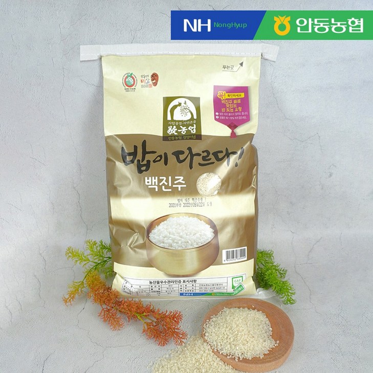 안동농협 밥이 다르다 백진주쌀 백미