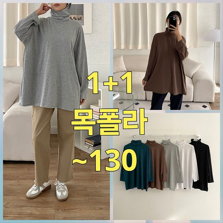 빅너스언니 빅사이즈 2장 목이 편한 얇은기모 목폴라T 130   얇은기모티셔츠, 이너티셔츠, 데일리티셔츠