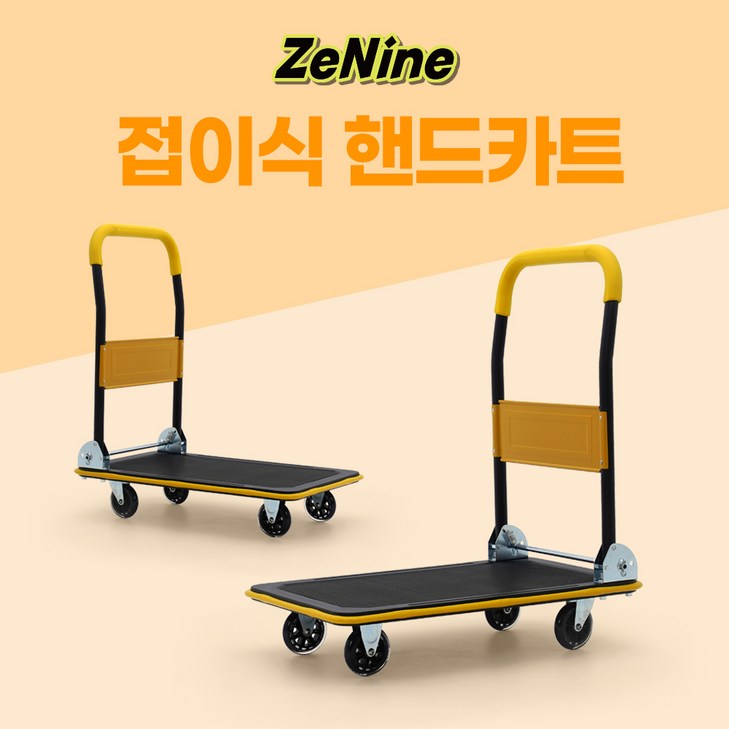 제나인 택배 수레 저소음 무소음 카트 접이식 폴딩 구루마 구르마 핸드카트 엘카트 L카 업소용 150kg, 1개