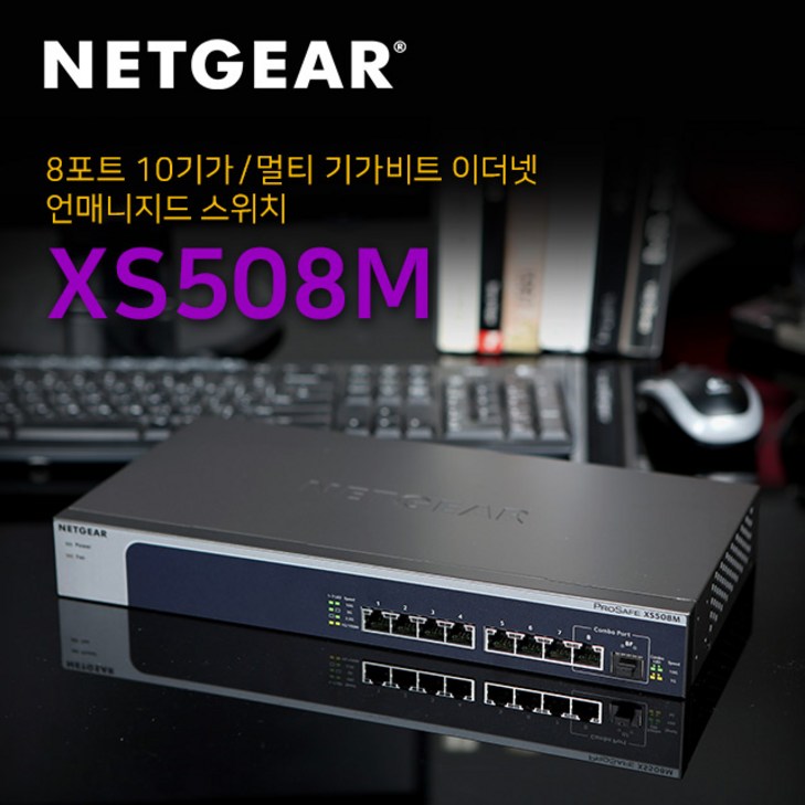 넷기어 XS508M 10G 멀티기가비트 스위칭허브, XS508M, 1개 넷기어 XS508M 10G 멀티기가비트 스위칭허브, XS508M, 1개
