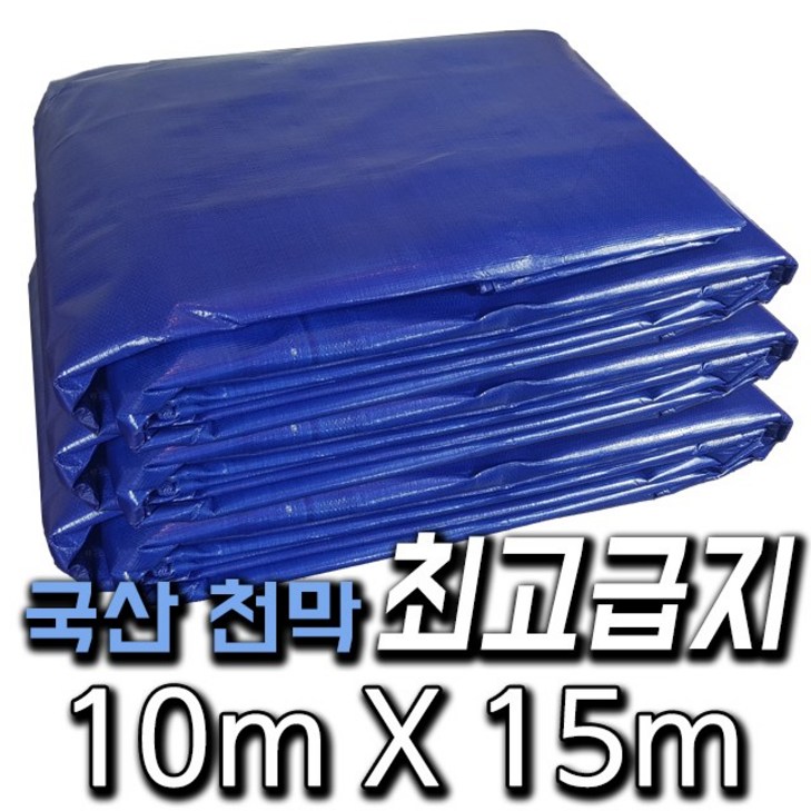 한국조달산업 PVC 타포린 바람 막이 방수 천막 옥상 천막천 천막사 캠핑, 최고급지청색  10m X 15m, 1개