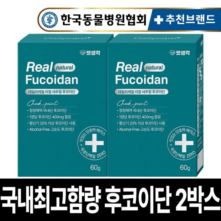 펫생각 국내산 미역귀 리얼 후코이단 12000mg 강아지 종합 영양제 항산화제 면역력 염증 종양 도움 노견 노령견 반려견
