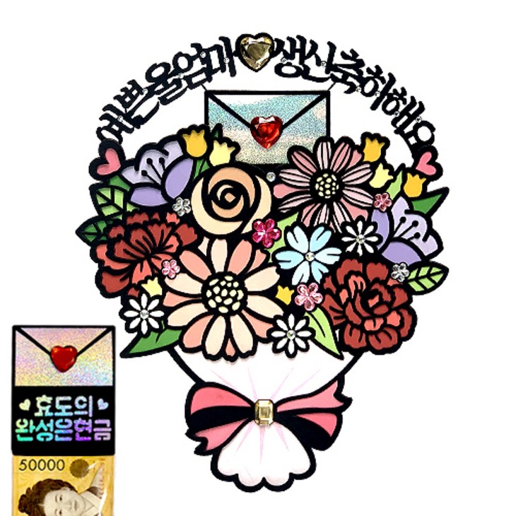 시우리빙 꽃다발 반전 용돈 토퍼 거치대 세트 케이크 비즈 토퍼, 선택02 이쁜울엄마 생신축하해요  효도의 완성은현금
