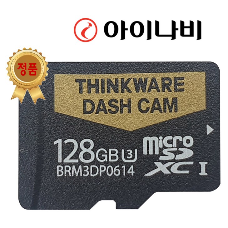 아이나비 정품 블랙박스 메모리카드 SD카드 마이크로SD 완벽 지원 16GB /32GB /64GB /128GB