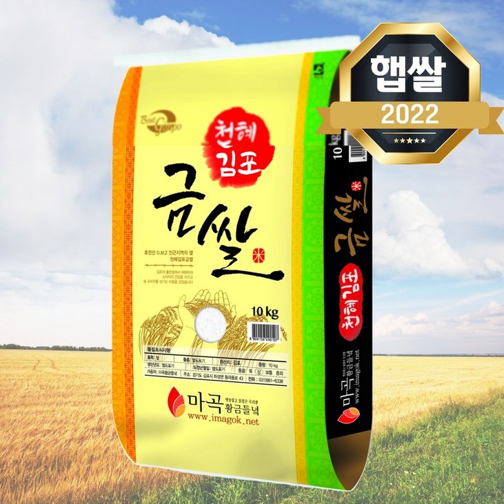 2022년 햅쌀 맛있는 경기미 김포금쌀 10kg 상등급 쌀 명절선물