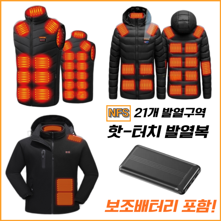 KC인증 핫터치 21구역 발열조끼 발열패딩 발열자켓