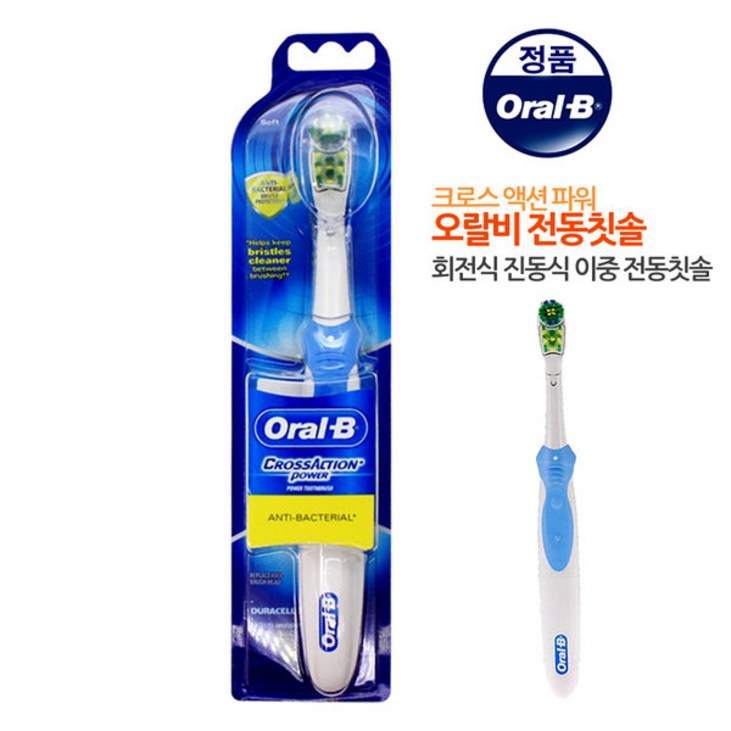 오랄비 크로스액션 파워화이트닝 전동칫솔 건전지1개 포함, 크로스액션 파워화이트닝 전동칫솔 건전지1개 포함 오랄비 크로스액션 파워화이트닝 전동칫솔 건전지1개 포함, 크로스액션 파워화이트닝 전동칫솔 건전지1개 포함