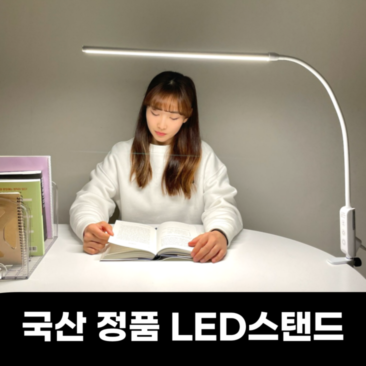 책상 스탠드 LED 시력보호 국산정품 - 쇼핑앤샵