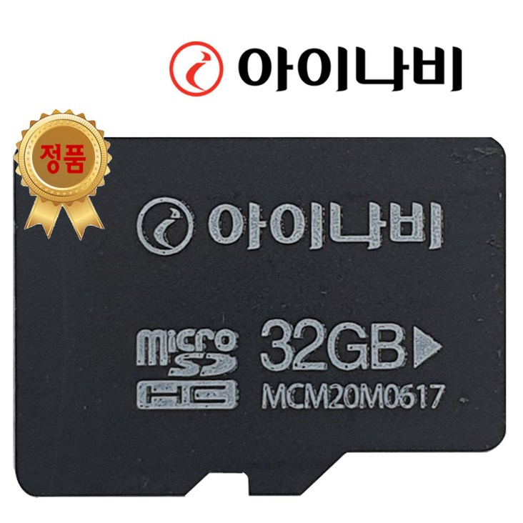 아이나비블랙박스메모리카드 아이나비 정품 블랙박스 메모리카드 SD카드 마이크로SD 16GB /32GB /64GB /128GB