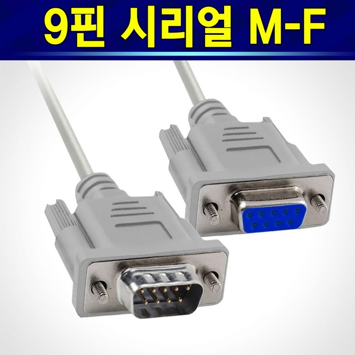 알R전산 9핀 시리얼 케이블 FF , MF , 젠더 종류 및 수량 선택 후 구매