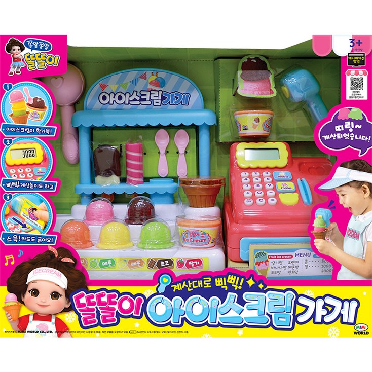 미미월드 똘똘이 아이스크림 가게