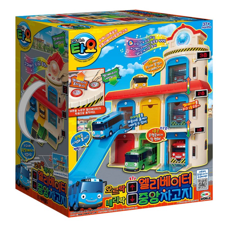 미미월드 타요 오르락내리락 엘리베이터 중앙차고지