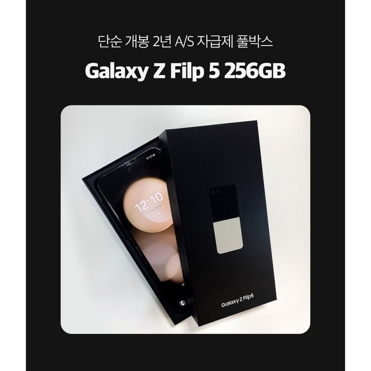 폰마블 삼성전자 갤럭시 Z플립5 256GB 자급제 단순개봉 미개통 풀박스 새제품, 256GB, 폰마블 민트 리퍼급