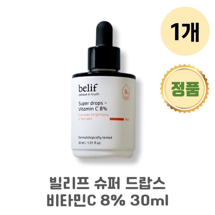 빌리프 비타민앰플 슈퍼 드랍스 비타민C 8% 30ml 피부 광채 미백 나이아신, 1개, 30ml