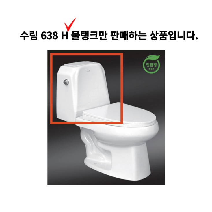 대림 수림 계림 인토 크린스 투피스양변기 물탱크 변기물통 상부탱크 파손 누수 교체 대림 수림 계림 인토 크린스 투피스양변기 물탱크 변기물통 상부탱크 파손 누수 교체