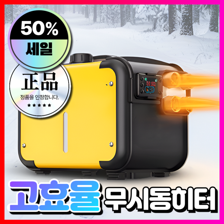 지명테크 초강력 무시동히터 차량용 이동식 캠핑 온풍기 카니발 화물차 차박 난로 휴대용