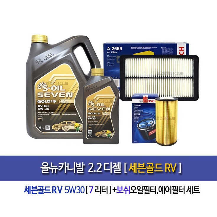 올뉴카니발 디젤 세븐골드RV7L 엔진오일세트962659