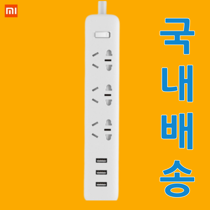 국내 배송 샤오미멀티탭 USB 충전포트 3구3USB 콘센트