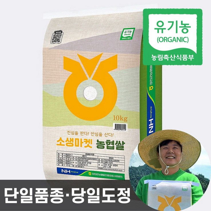 농협 유기농 쌀 24년산 친환경 햅쌀 단일품종 소생마켓 이유식쌀, 1개, 10kg