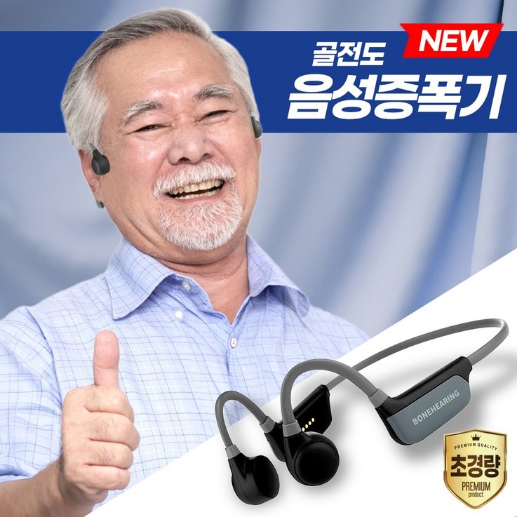 신제품출시 골전도 무선 음성 증폭기 소리증폭기 블루투스 신제품출시 골전도 무선 음성 증폭기 소리증폭기 블루투스