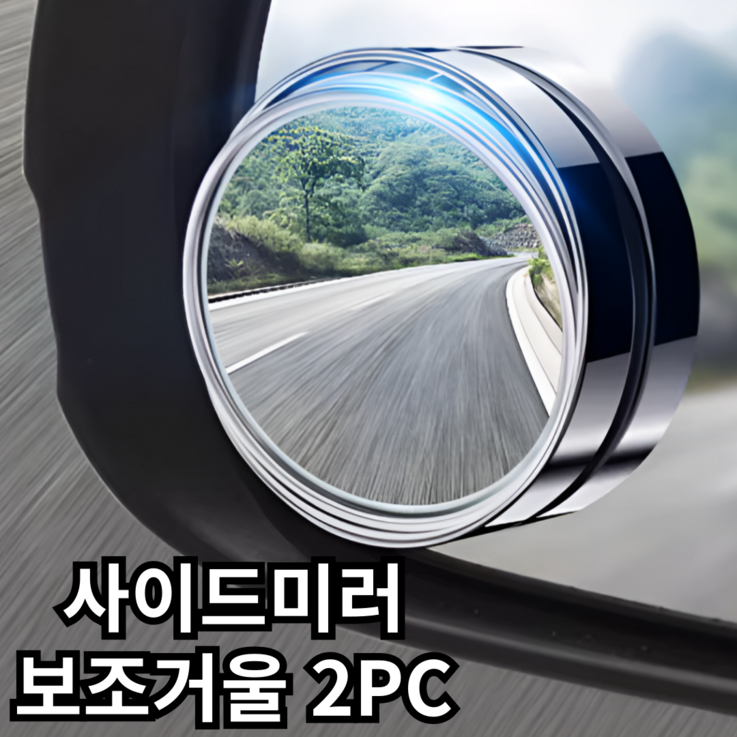 바라츠 사각지대 사이드미러 보조미러 보조거울, 2개, 실버 전차종 바라츠 사각지대 사이드미러 보조미러 보조거울, 2개, 실버 전차종