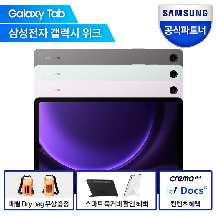 삼성전자 갤럭시탭 S9 FE WIFI5G 128GB