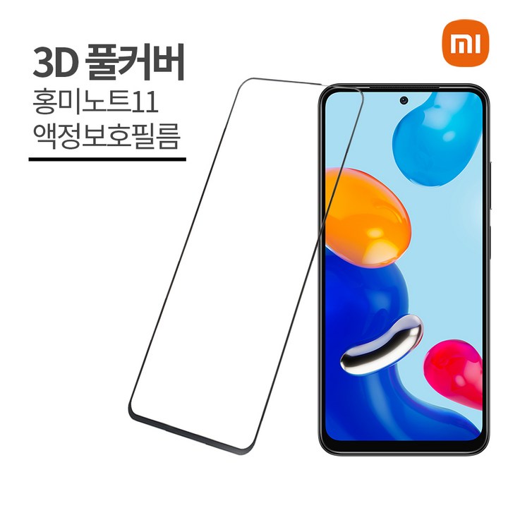 11샤오미 홍미노트11 액정보호필름 2매 레드미노트11 Redmi note 11 강화유리